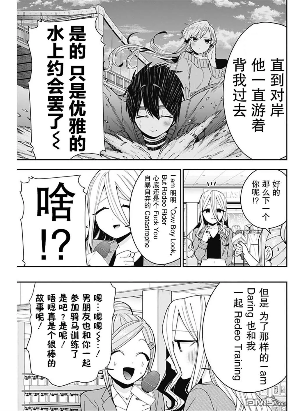 超超超超超喜欢你的100个女友[头盔漫画,第73话2图