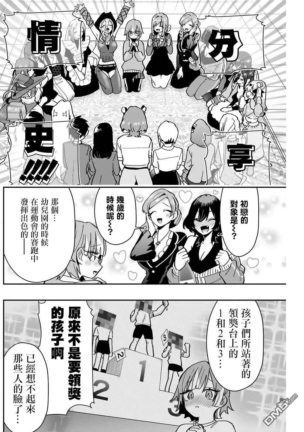 超超超超超喜欢你的100个女友漫画,第124话3图