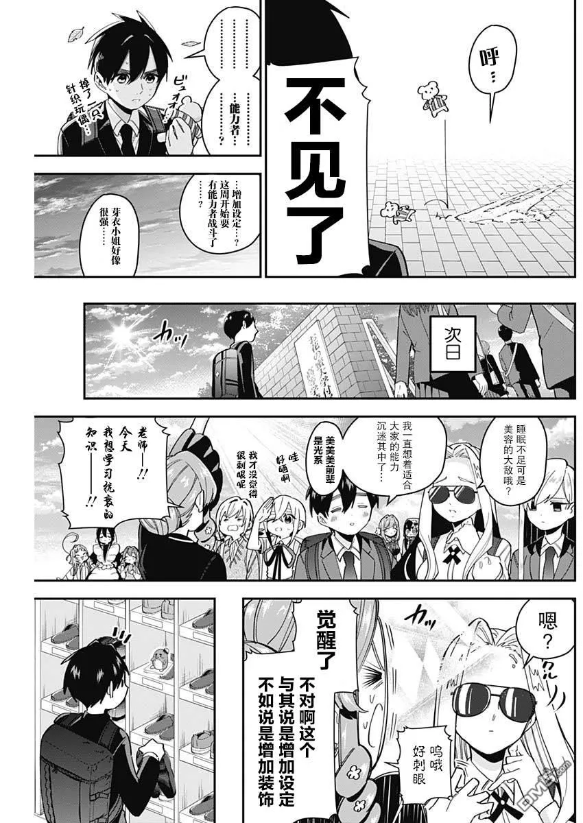 超超超超超喜欢你的100个女友漫画,第45话2图