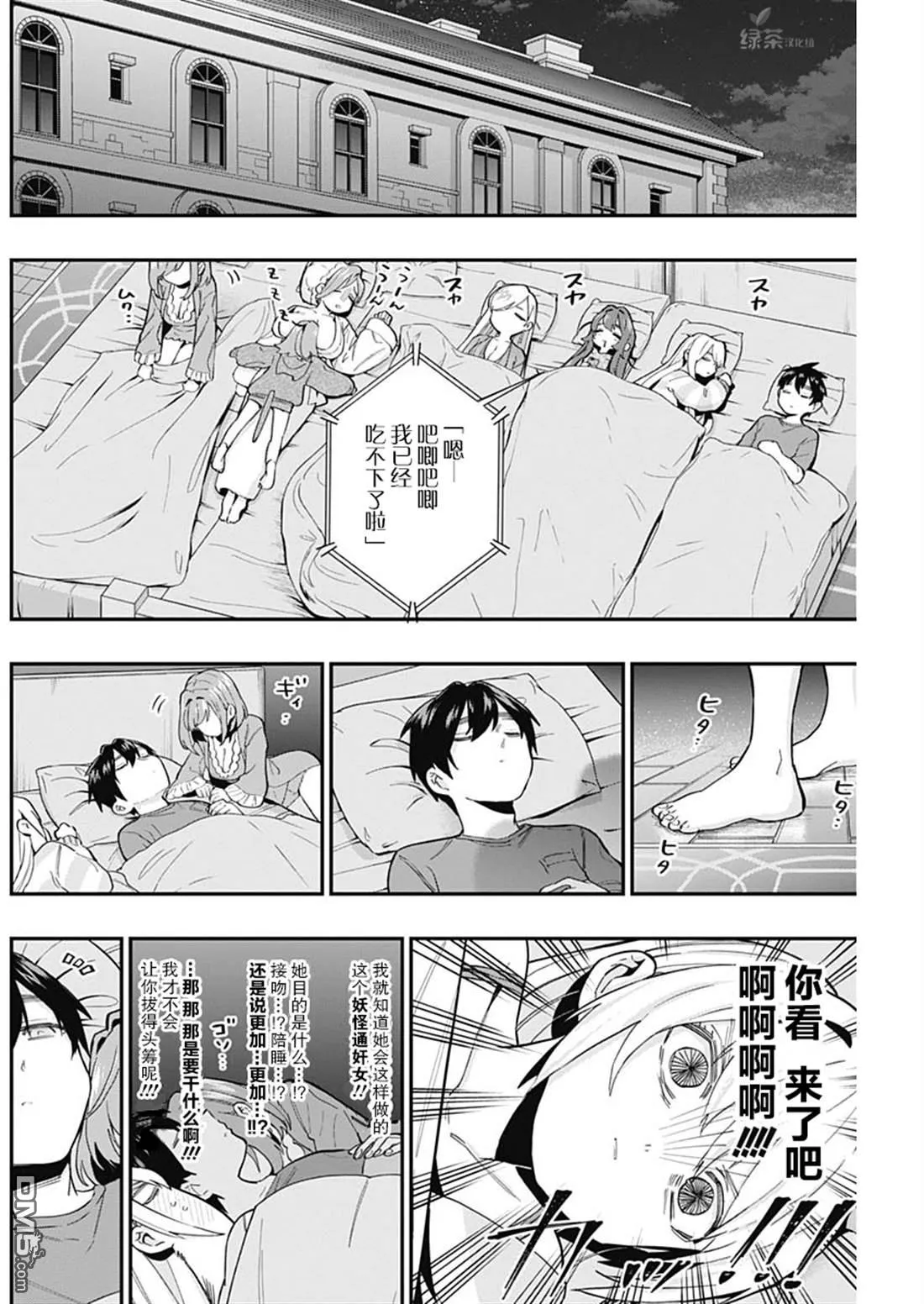 超超超超超喜欢你的100个女友漫画,第22话5图