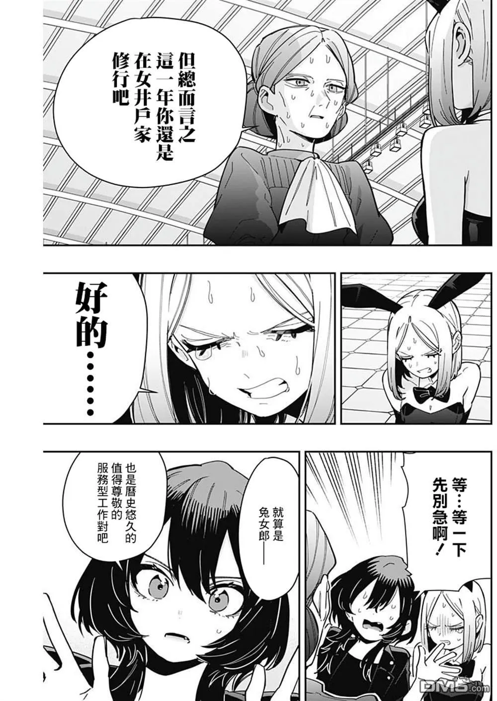 超超超超超喜欢你的100个女友漫画,第170话4图