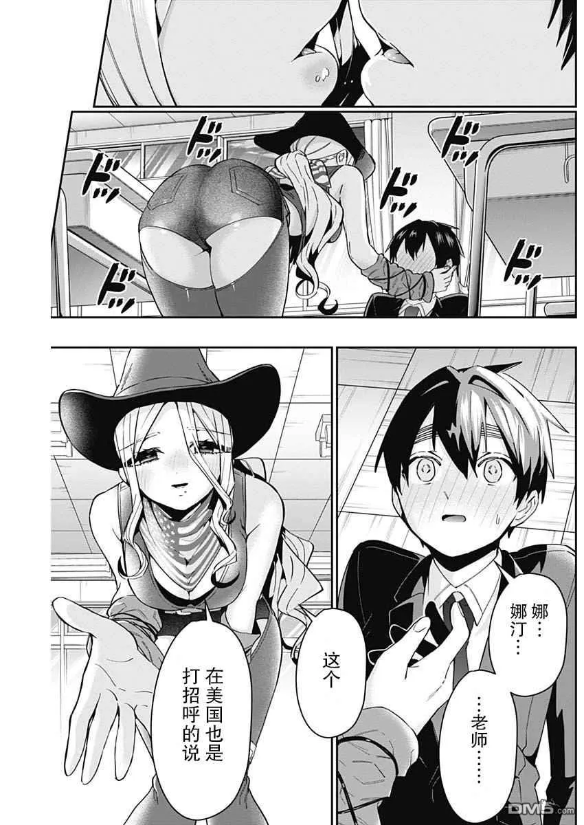 超超超超超喜欢你的100个女朋友漫画,第57话4图