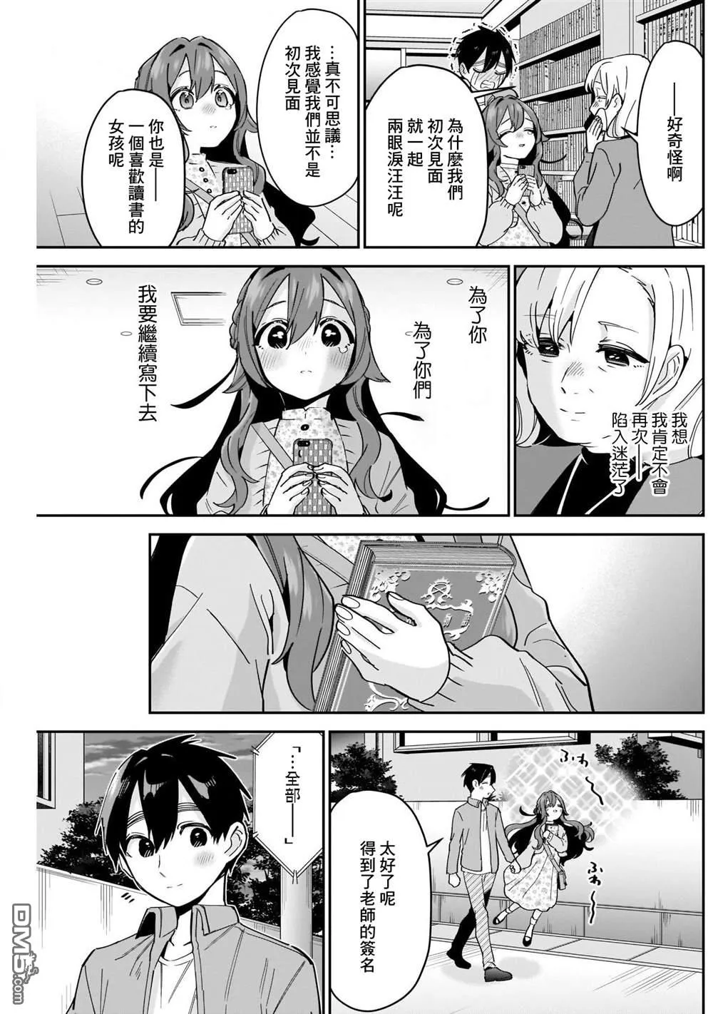 超超超超超喜欢你的100个女友动漫在线观看樱花动漫漫画,第90话3图