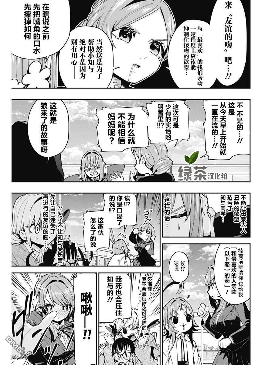 超超超超超喜欢你的100个女友漫画漫画,第54话3图