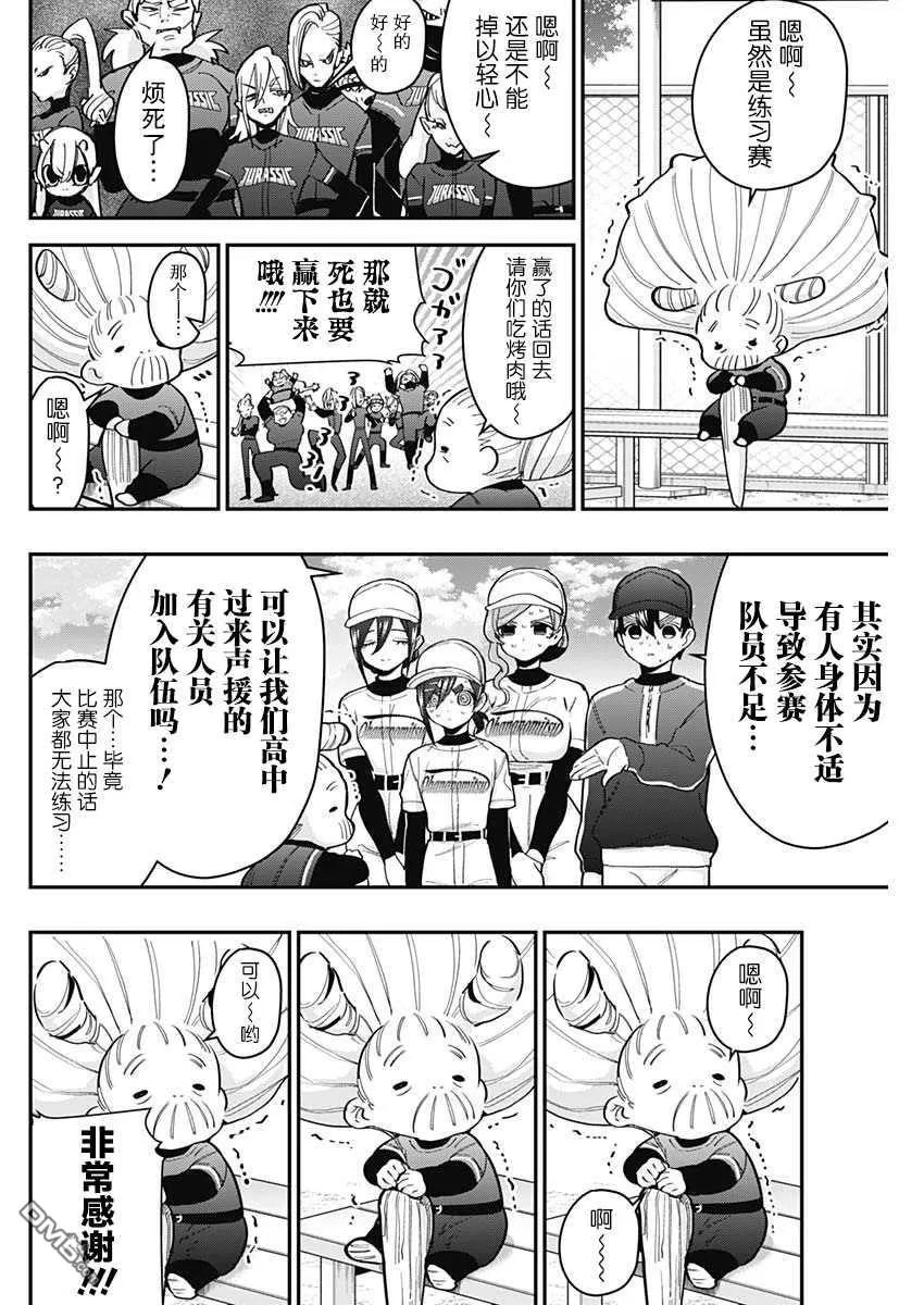 超超超超超喜欢你的100个女友漫画,第35话2图