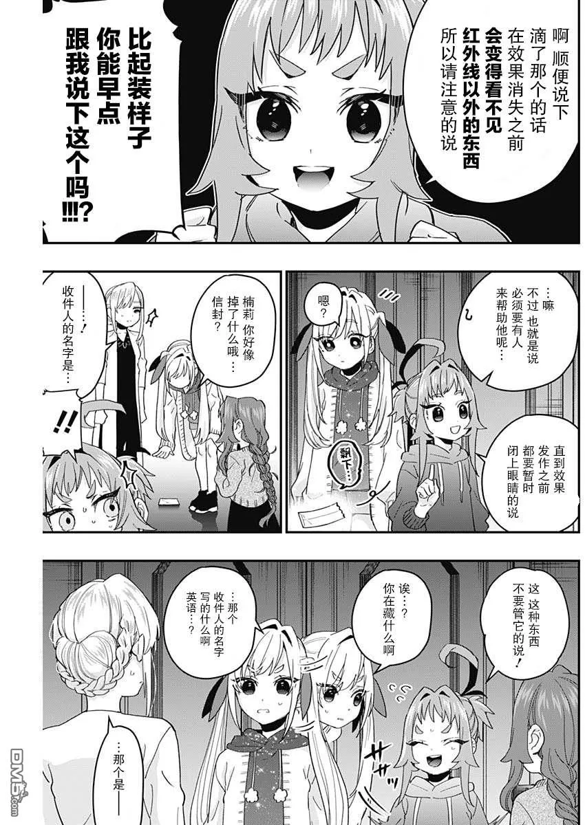 超超超超超喜欢你的100个女友漫画,第16话2图