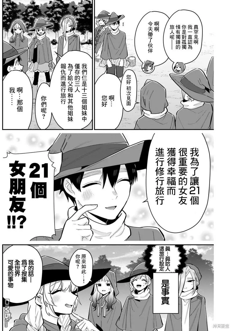 超超超超超喜欢你的100个女友漫画,第111话3图