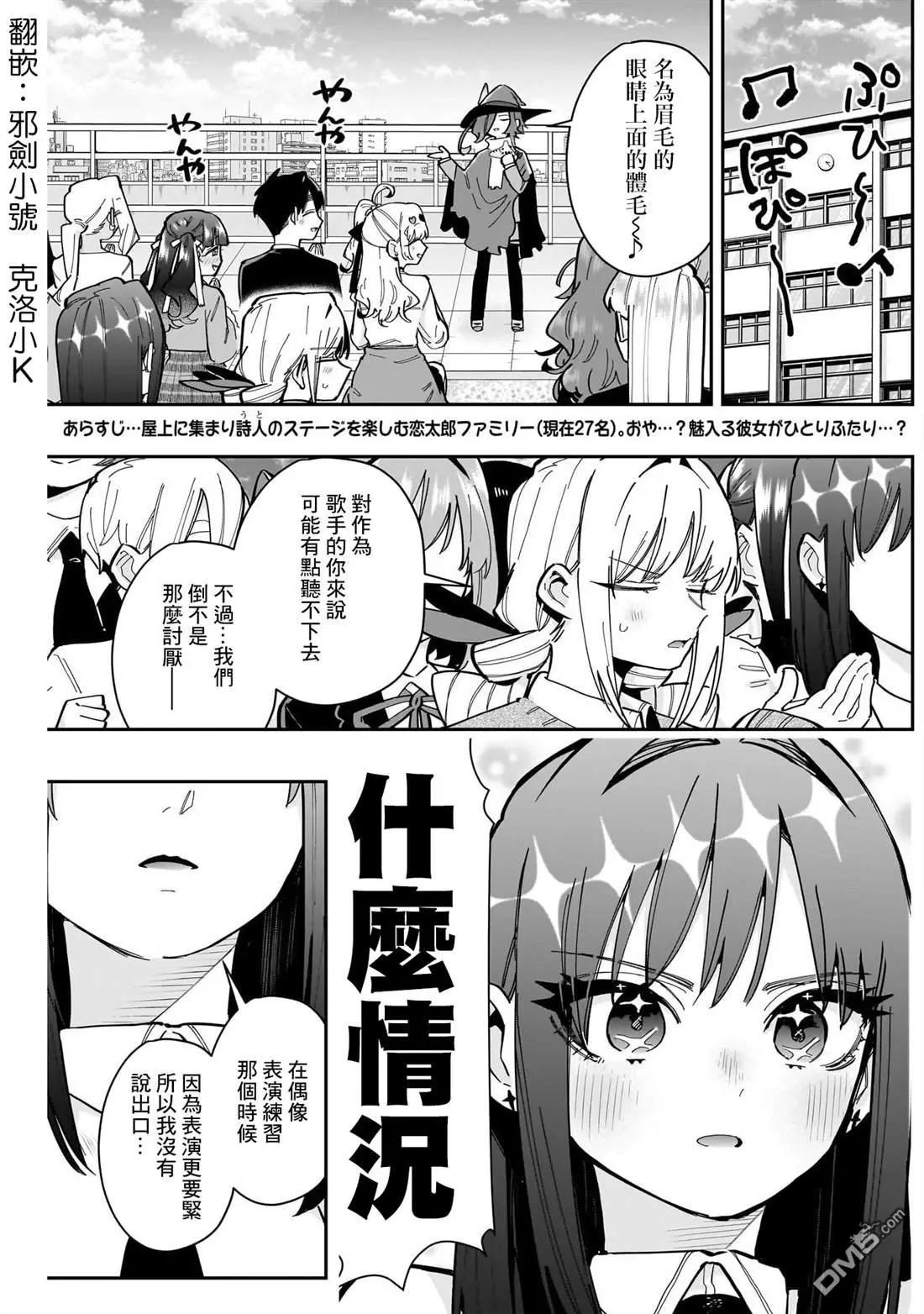 超超超超超喜欢你的100个女友漫画,第158话2图