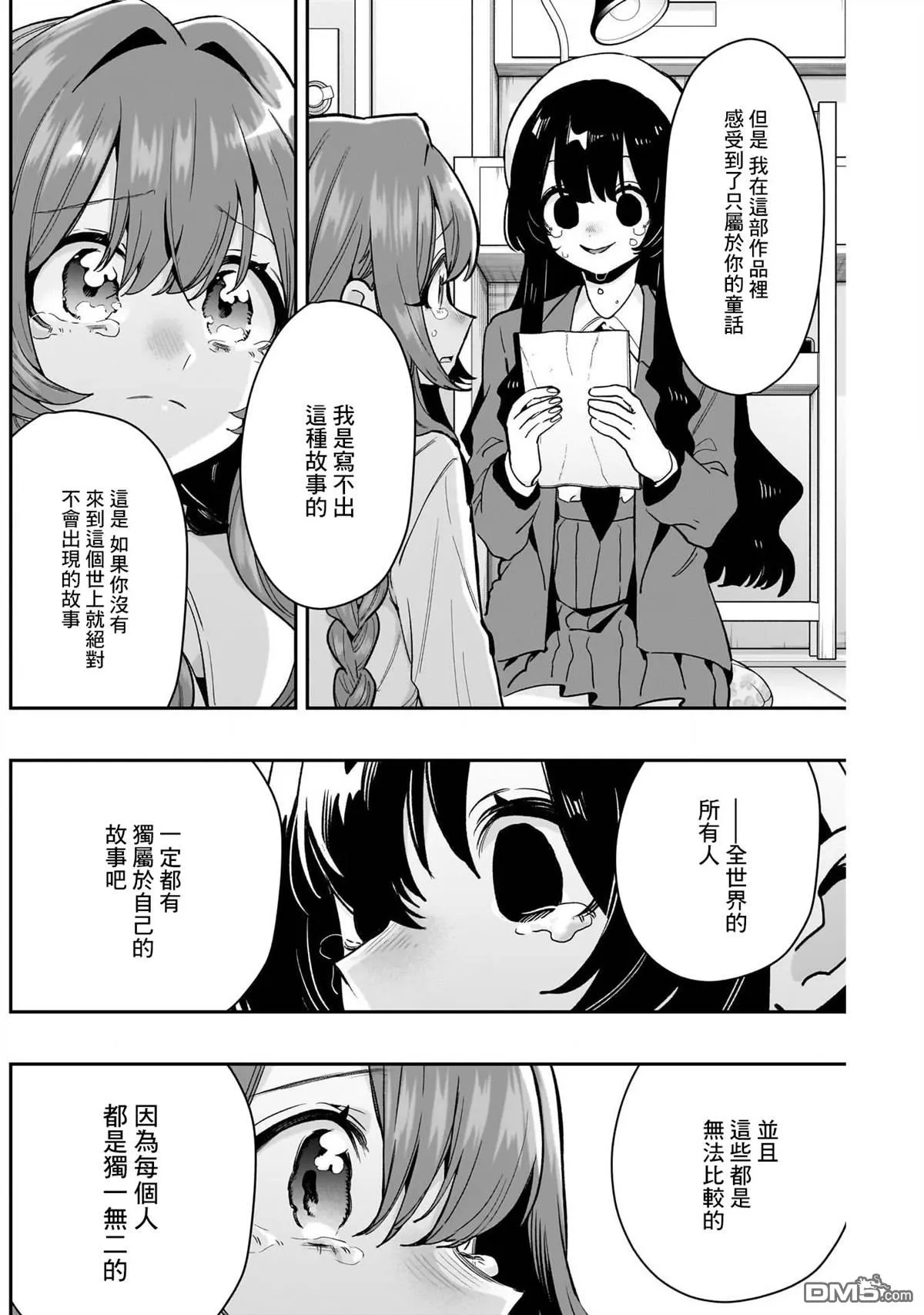 超超超超超喜欢你的100个女友[头盔漫画,第182话1图