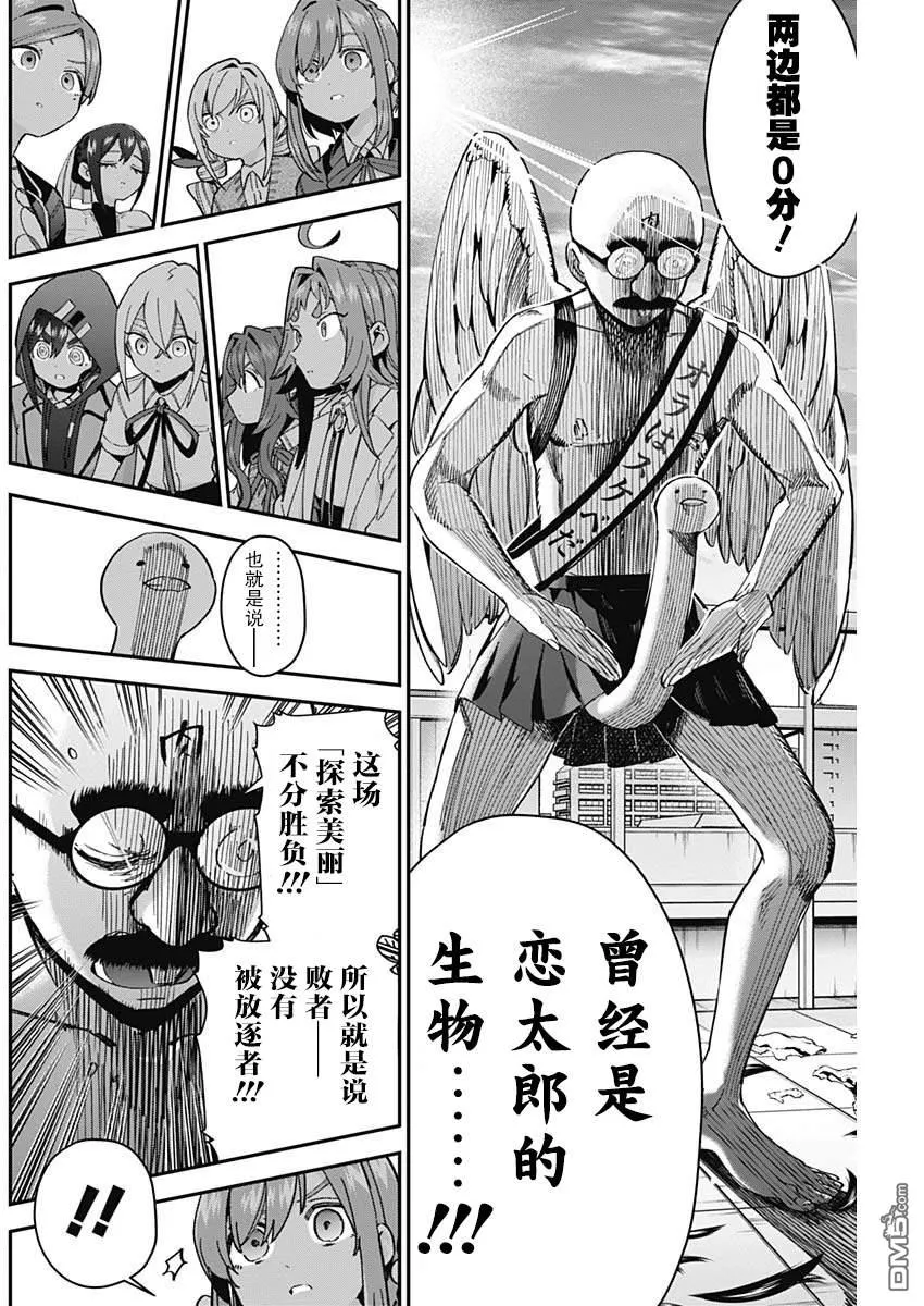 超超超超超喜欢你的100个女友漫画,第40话4图