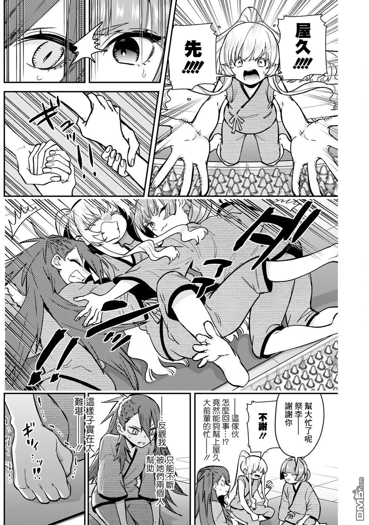 超超超超超喜欢你的100个女友漫画,第189话3图