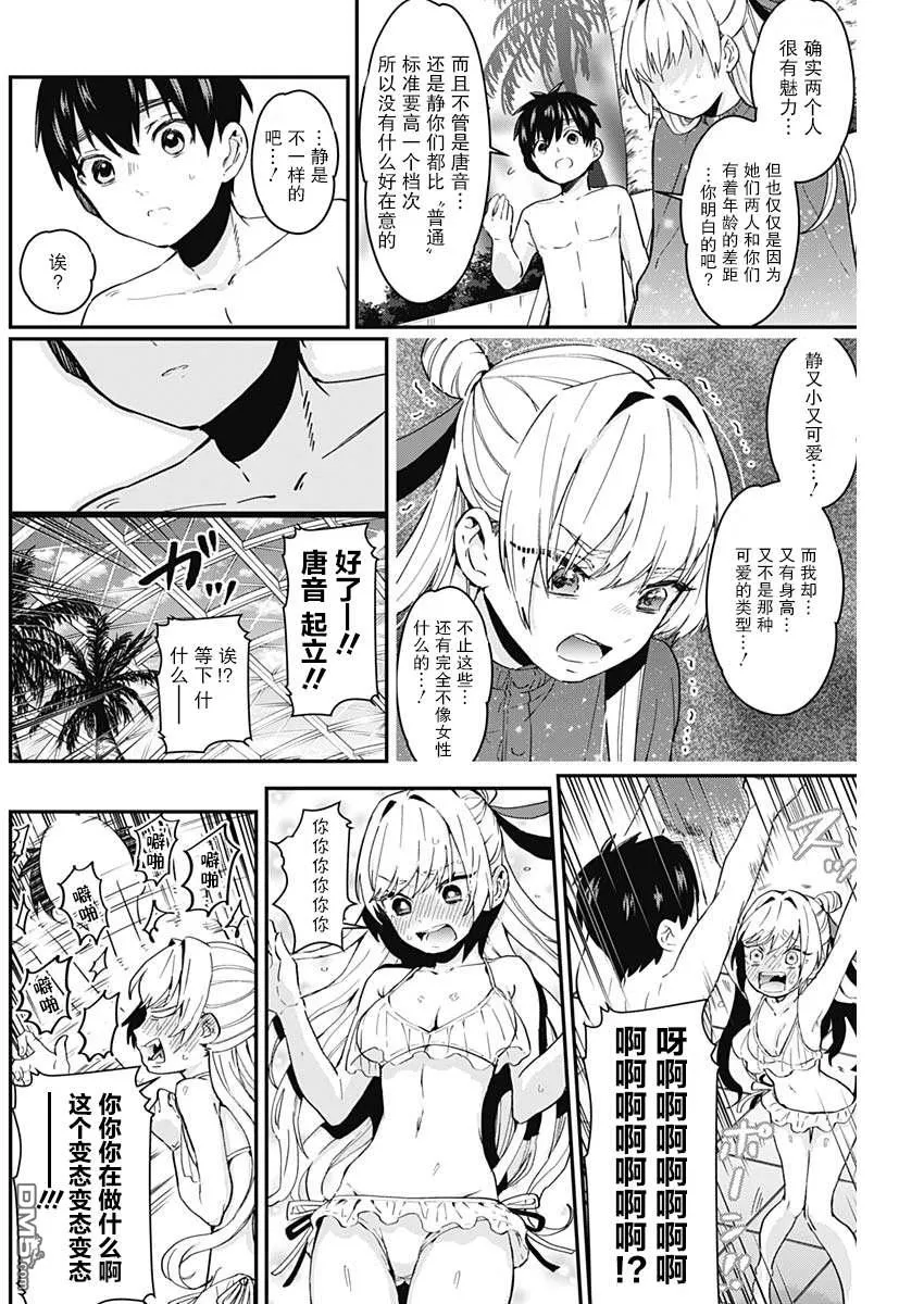 超超超超超喜欢你的100个女朋友漫画,第9话1图