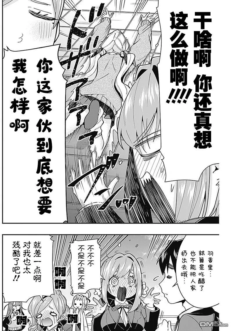 超超超超超喜欢你的100个女友漫画,第30话2图