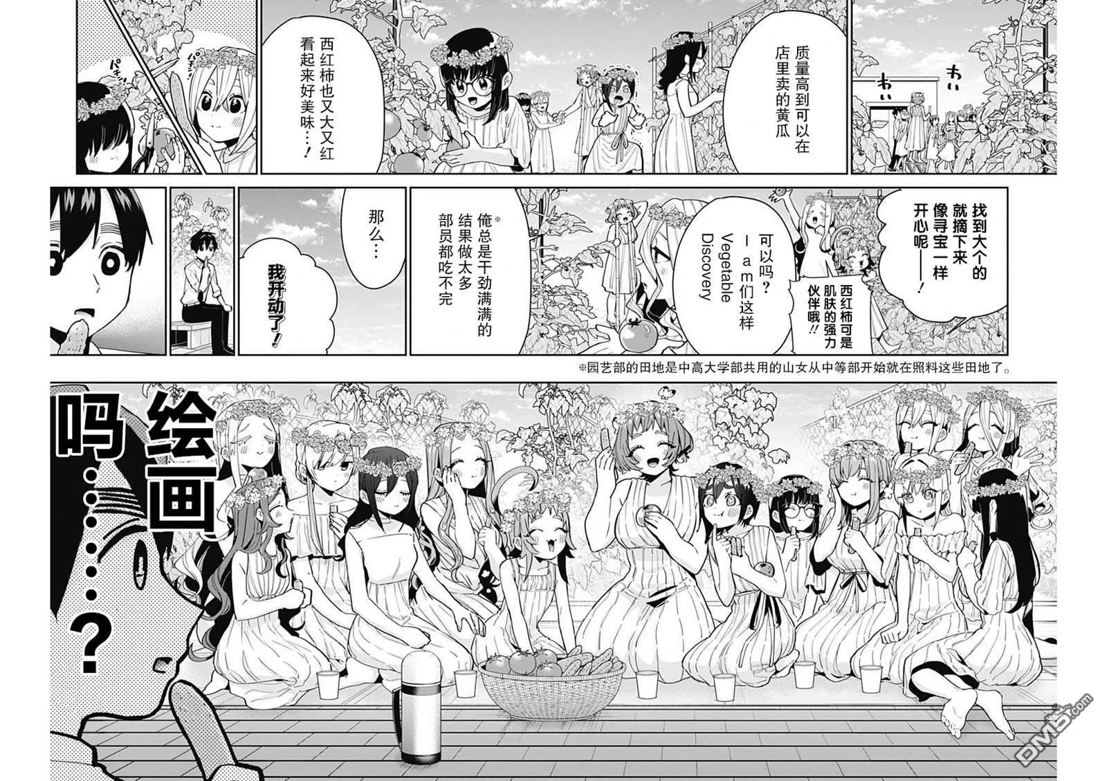 超超超超超喜欢你的100个女友漫画,第65话1图