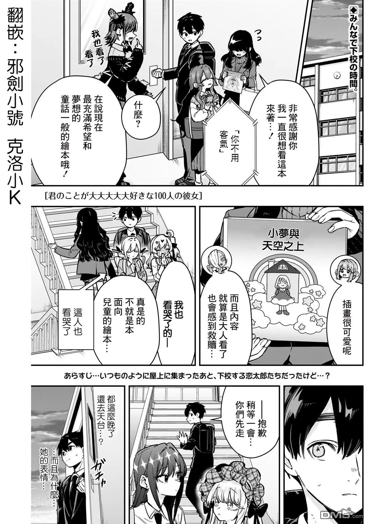 超超超超超喜欢你的100个女友漫画,第177话1图