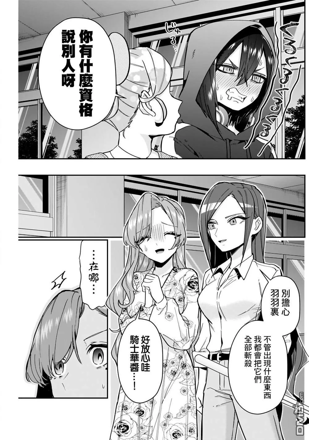 超超超超超喜欢你的100个女友第二季在线观看免费版漫画,第137话3图