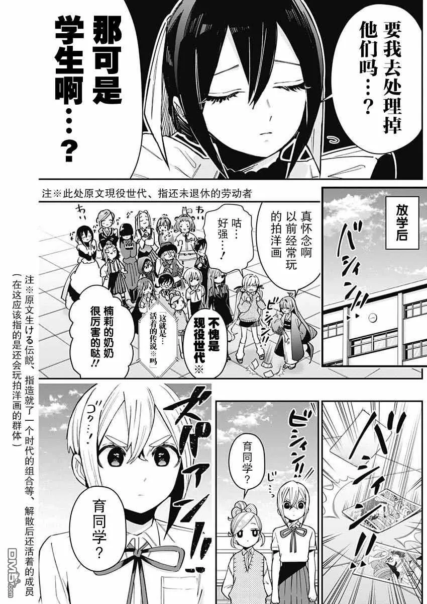 超超超超超喜欢你的100个女友漫画,第79话3图