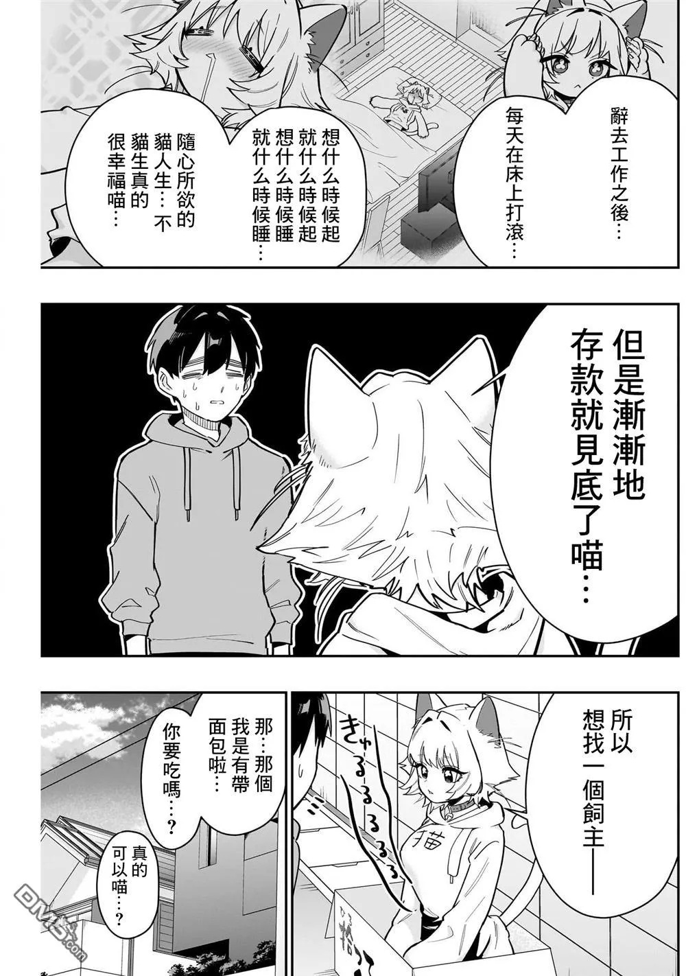 超超超超超喜欢你的100个女友漫画,第141话4图