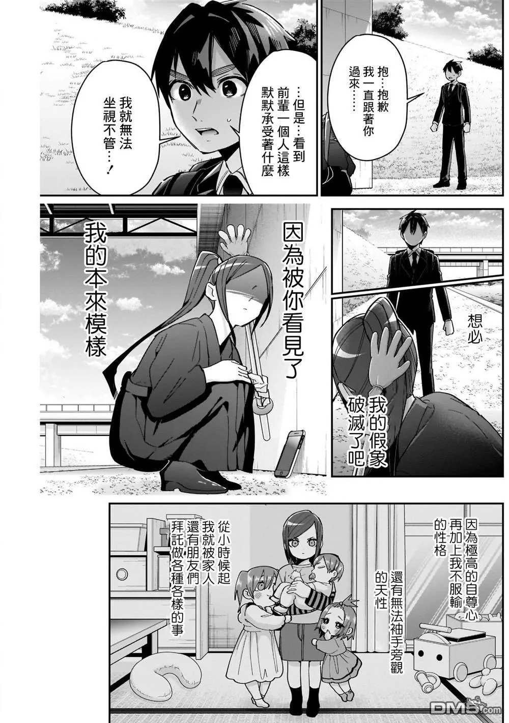 超超超超超喜欢你的100个女友漫画,第81话2图