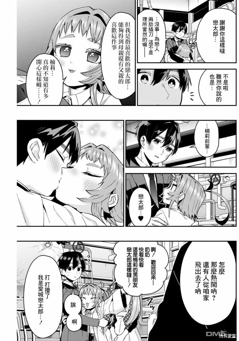 超超超超超喜欢你的100个女友漫画免费下拉式漫画,第74话4图