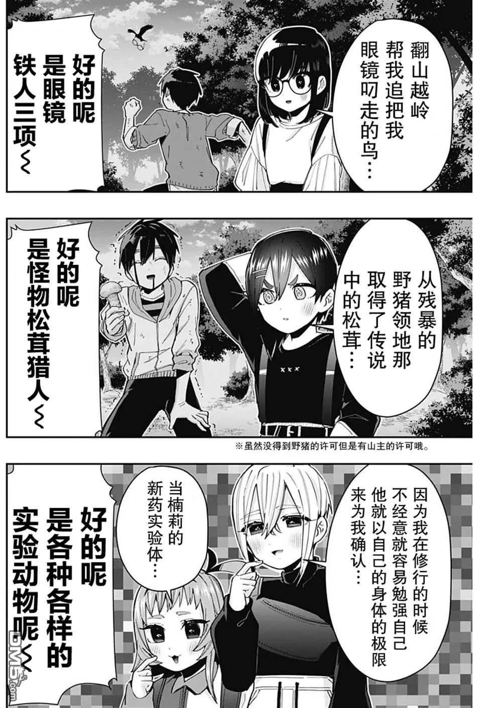 超喜欢你的100个女友第二季完整版漫画,第73话4图