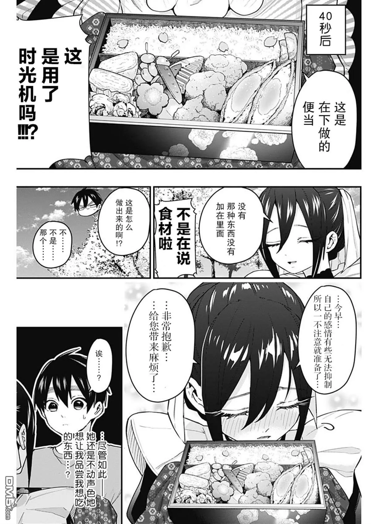 超超超超超喜欢你的100个女友漫画,第31话1图