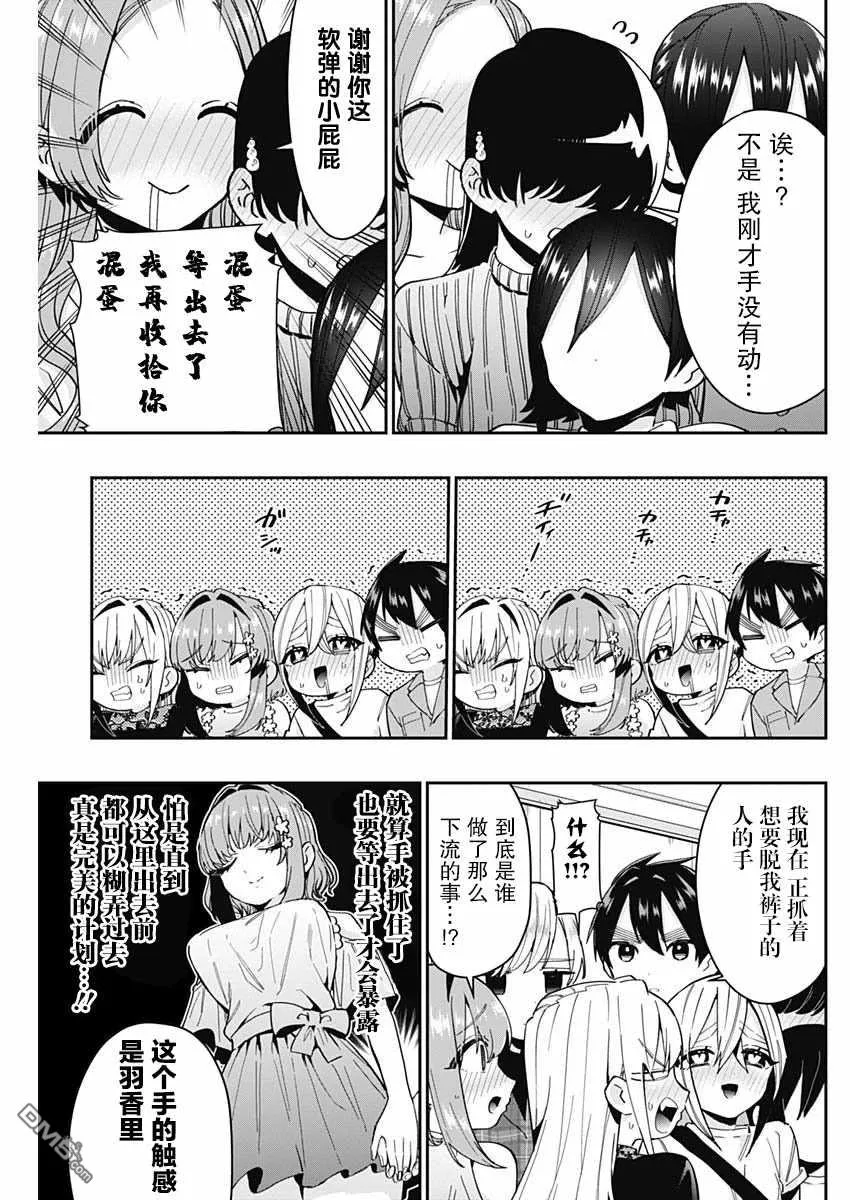 超超超超超喜欢你的100个女友漫画,第59话5图