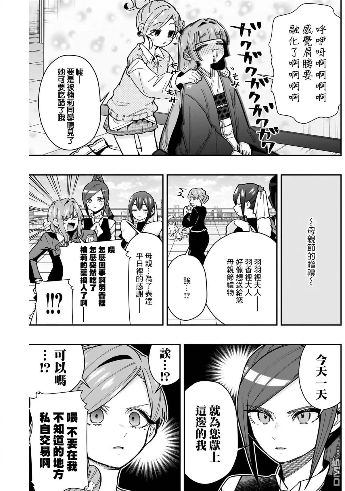 超超超超超喜欢你的100个女友漫画,第157话3图