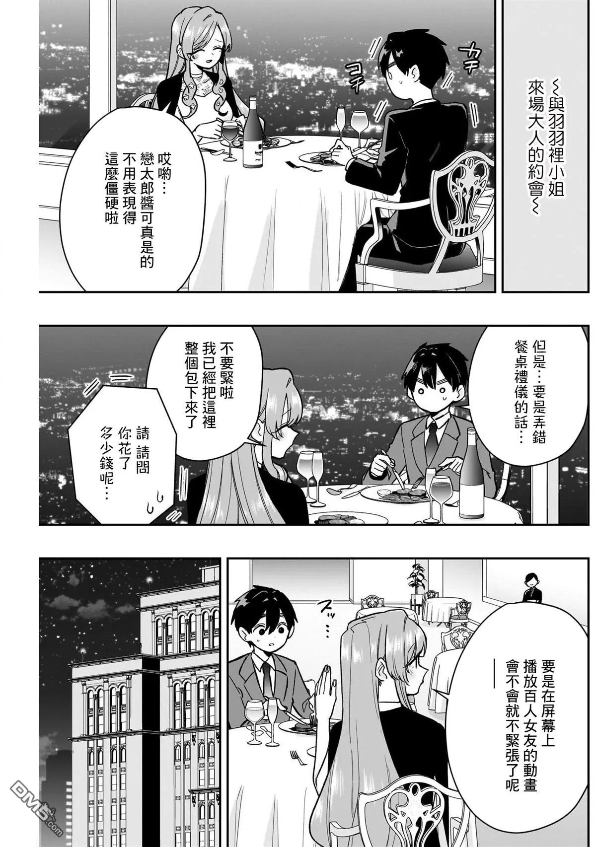 超超超超超喜欢你的100个女友漫画,第197话5图