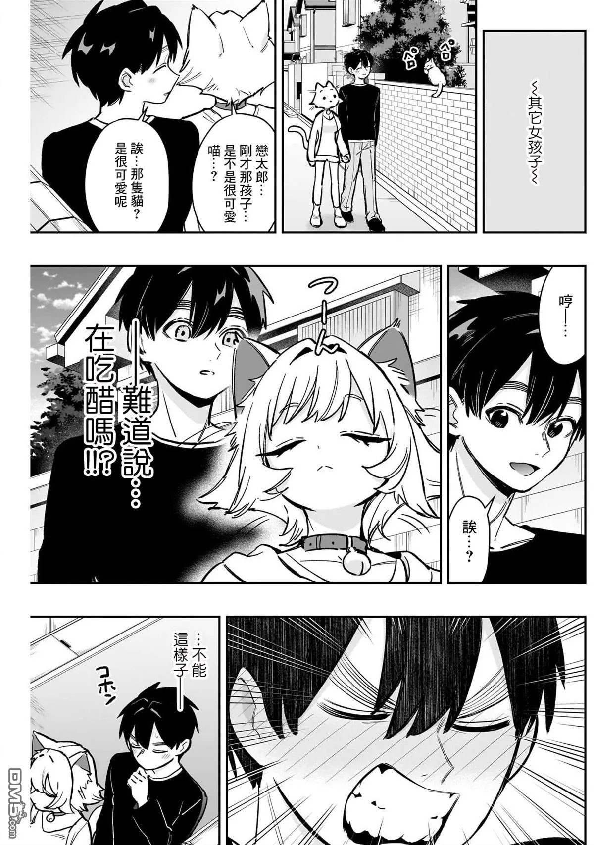 超超超超超喜欢你的100个女友动漫漫画,第188话1图