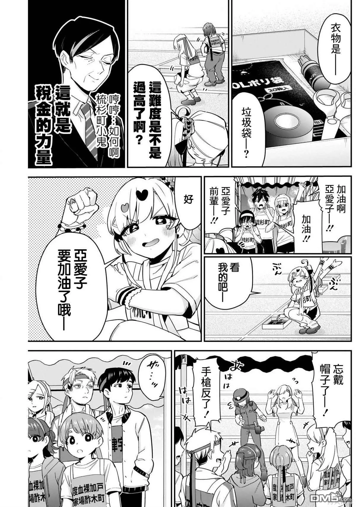 超超超超超喜欢你的100个女友第二季樱花动漫漫画,第97话3图