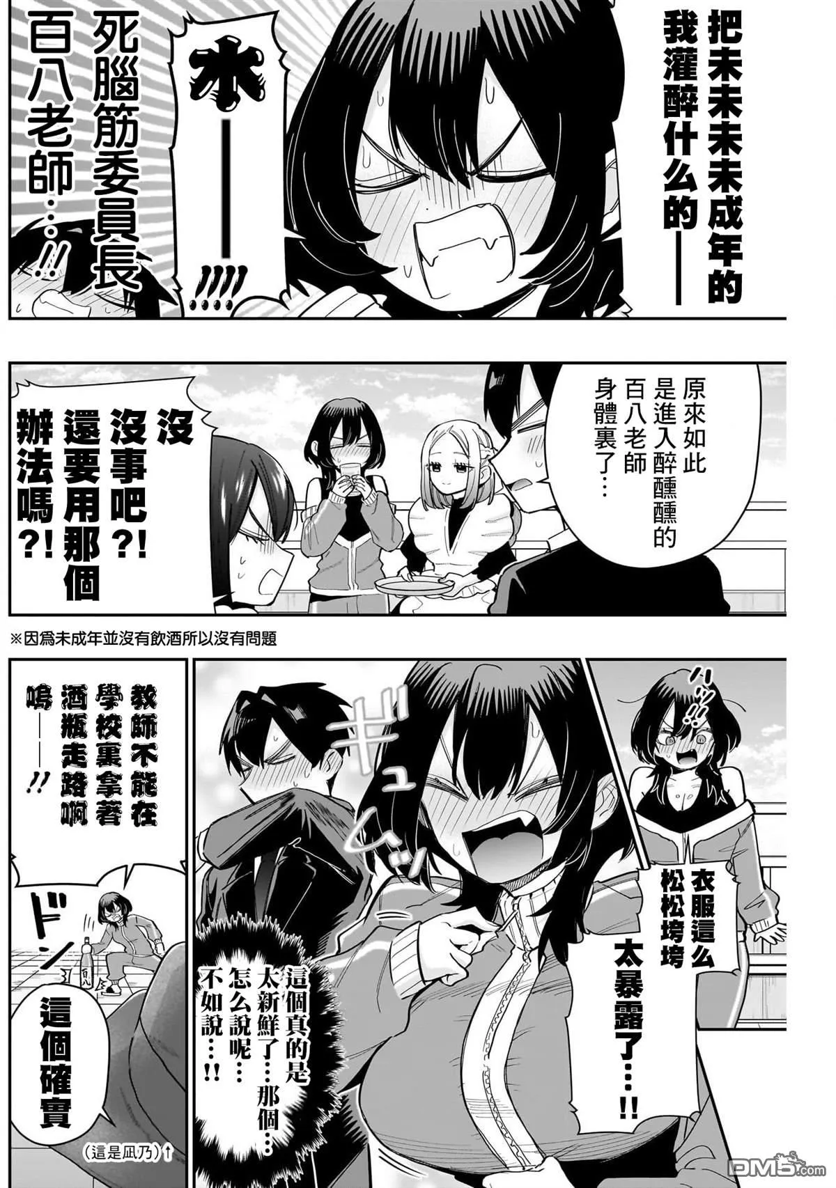 超超超超超喜欢你的100个女友漫画,第149话5图