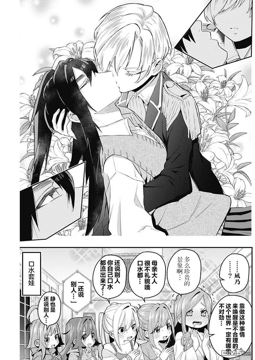 超超超超超喜欢你的100个女友漫画,第20话1图