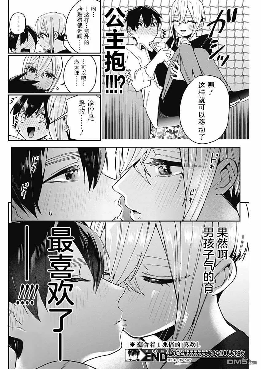 超超超超超喜欢你的100个女友漫画,第60话5图