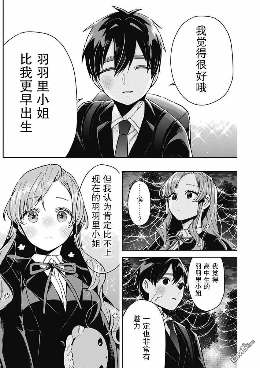 超超超超超喜欢你的100个女友动漫免费漫画,第79话1图