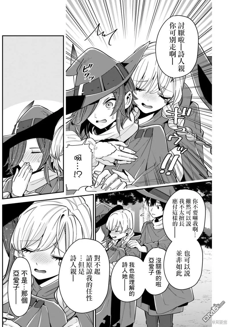 超超超超超喜欢你的100个女友漫画,第111话2图