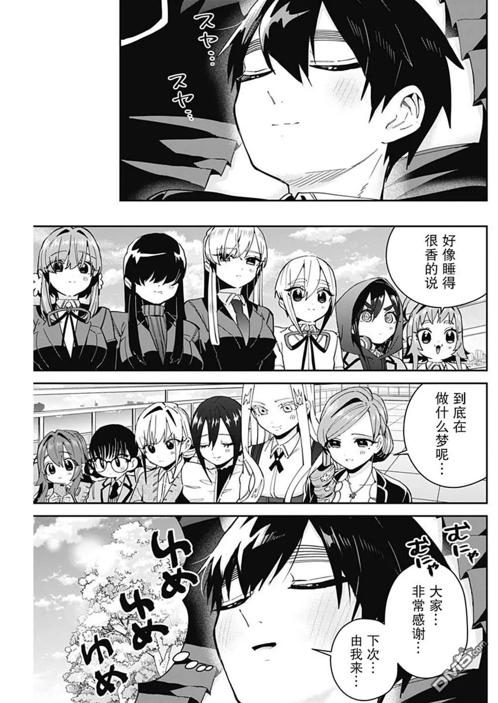 超超超超超喜欢你的100个女友[头盔漫画,第56话4图