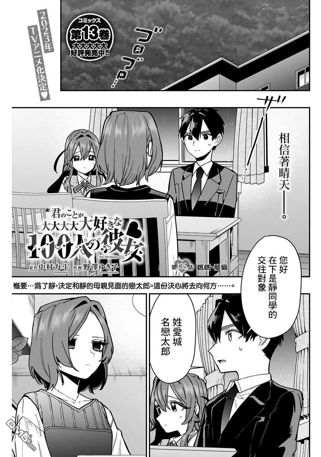 超超超超超喜欢你的100个女友漫画,第135话1图