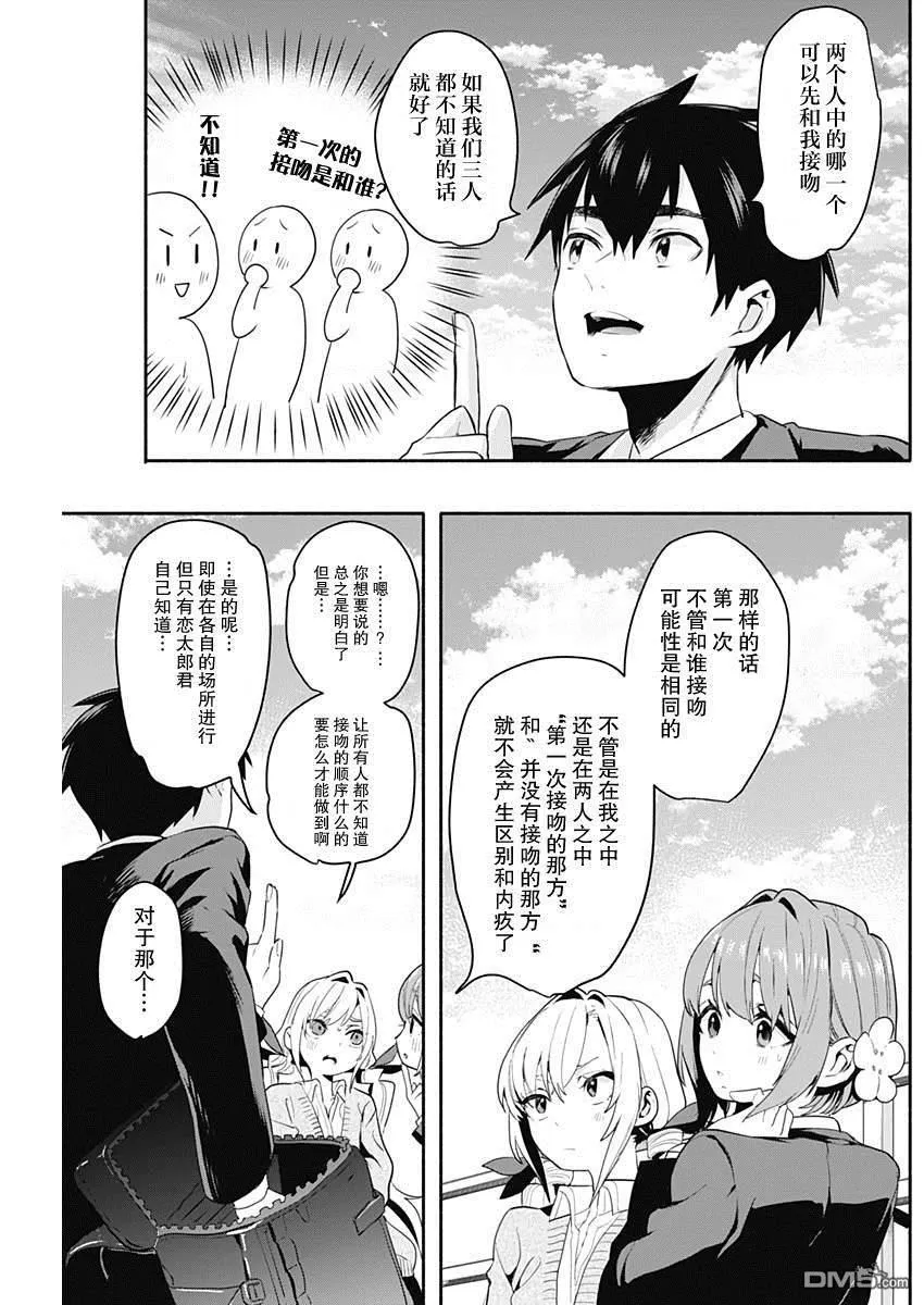 超超超超超喜欢你的100个女朋友漫画,第2话2图