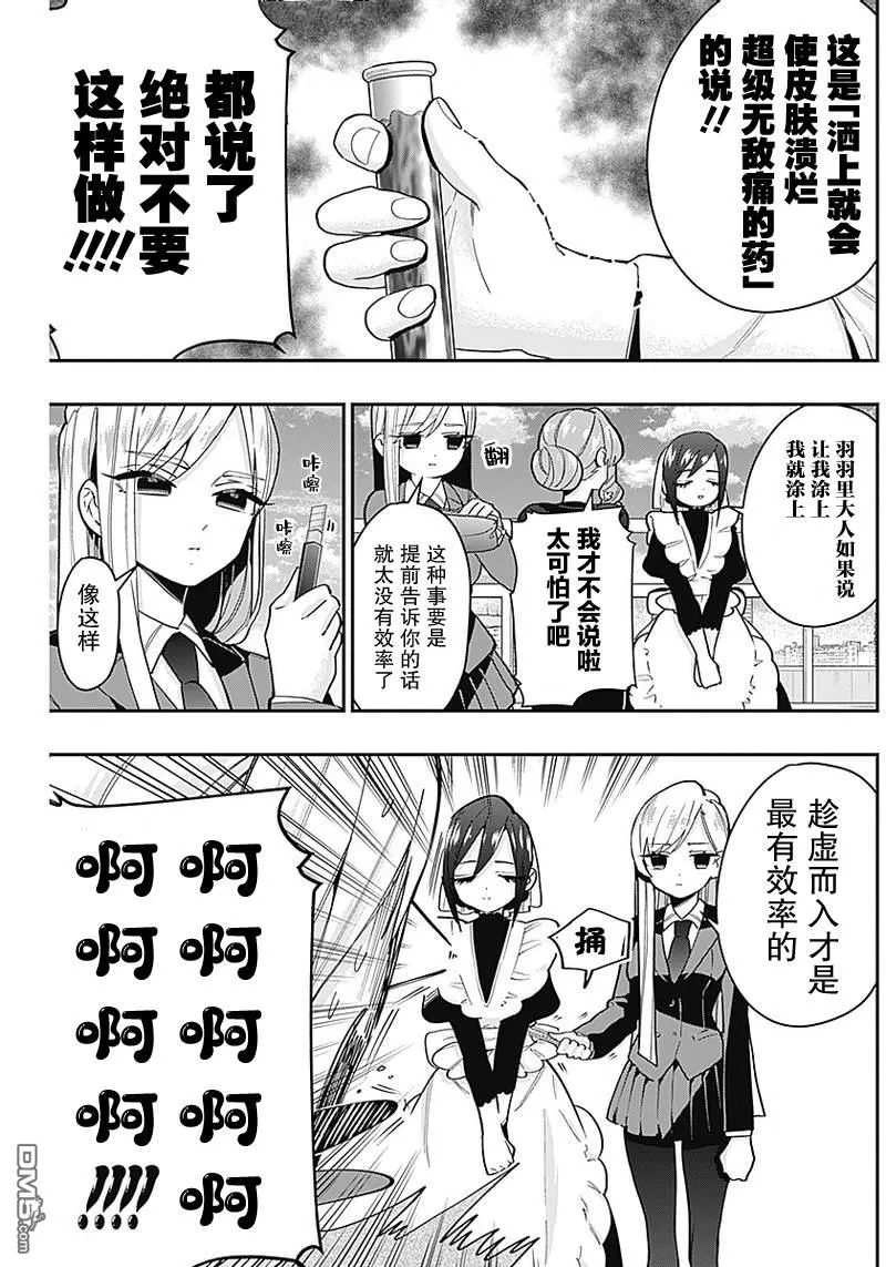 超超超超超喜欢你的100个女友漫画,第30话2图