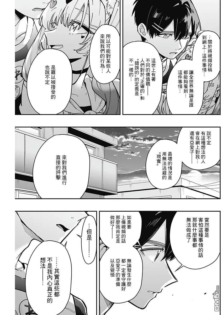 超超超超超喜欢你的100个女友漫画,第162话4图