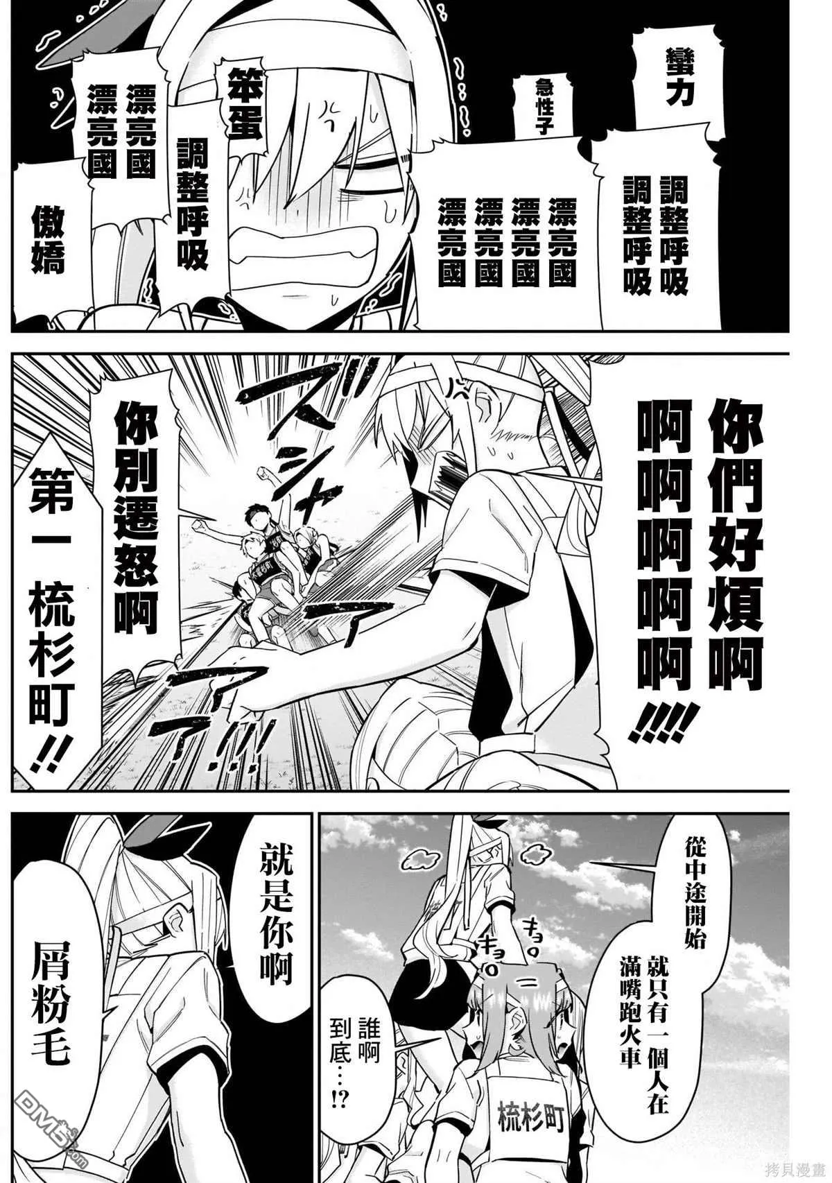 超超超超超喜欢你的100个女友漫画,第98话3图