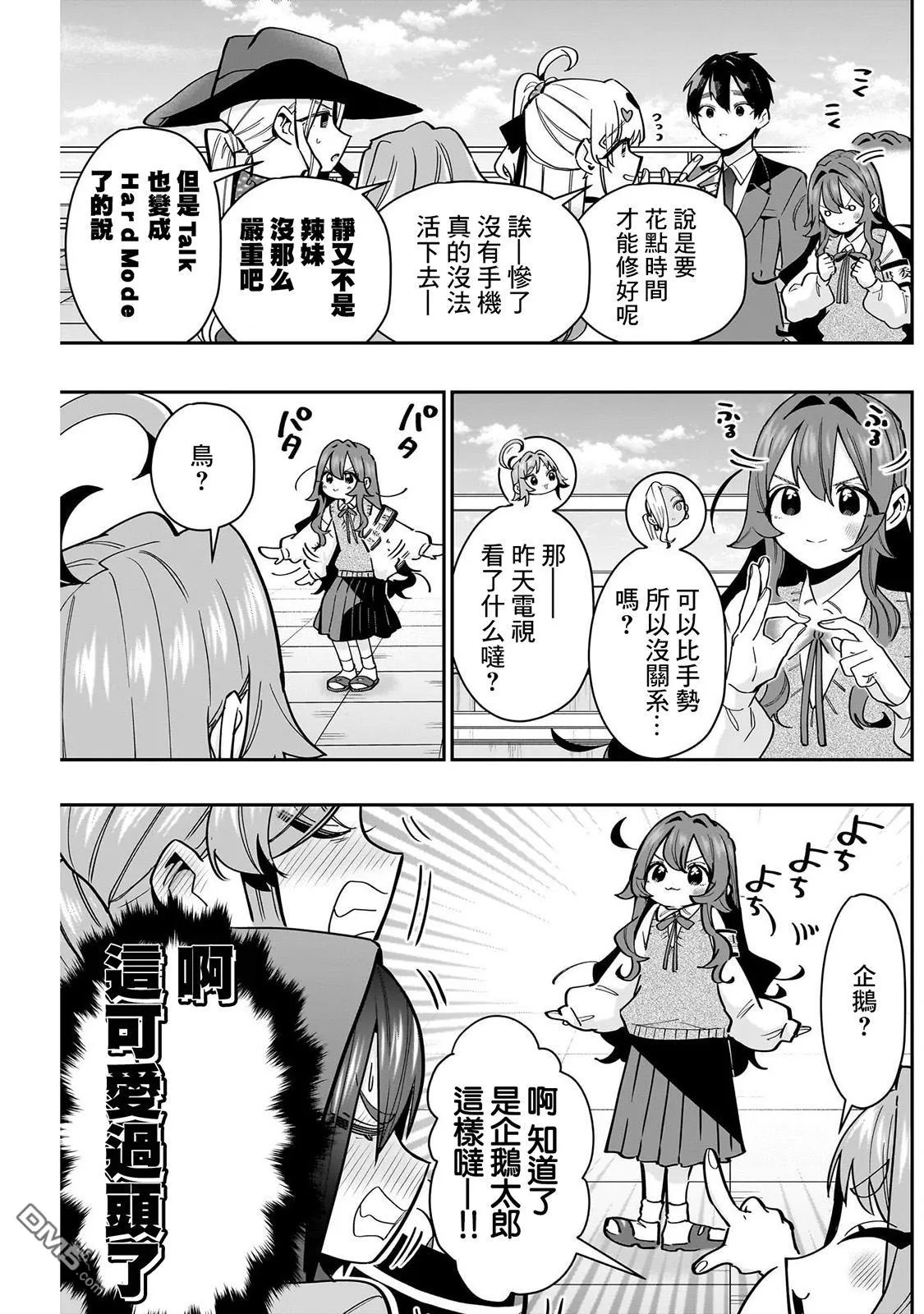 超超超超超喜欢你的100个女友漫画,第134话3图