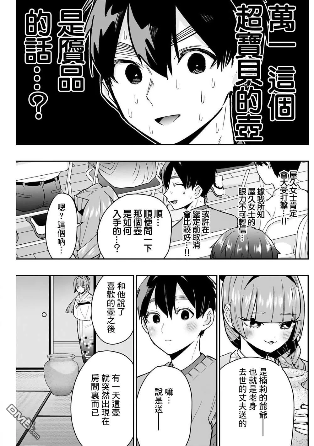 超超超超超喜欢你的100个女友漫画,第140话2图