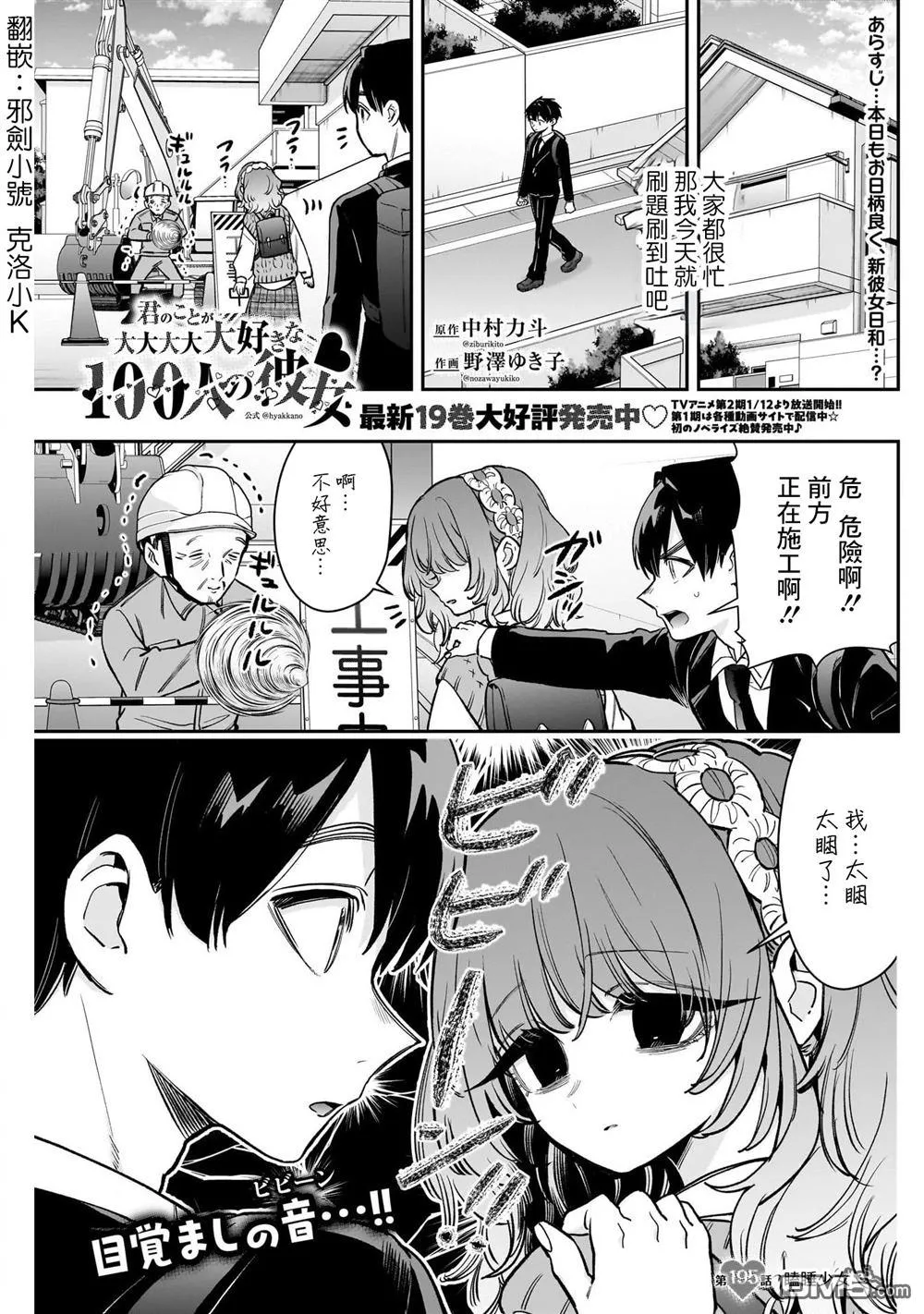 超超超超超喜欢你的100个女友漫画,第195话1图