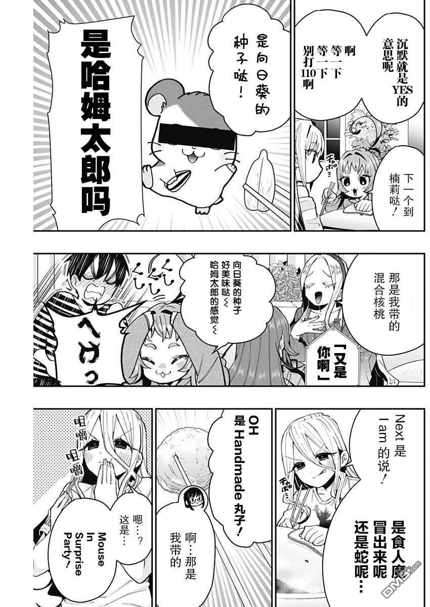 超超超超超喜欢你的100个女友漫画,第66话2图