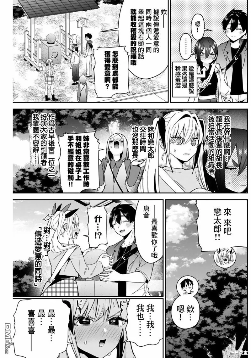 超超超超超喜欢你的100个女友漫画,第114话5图