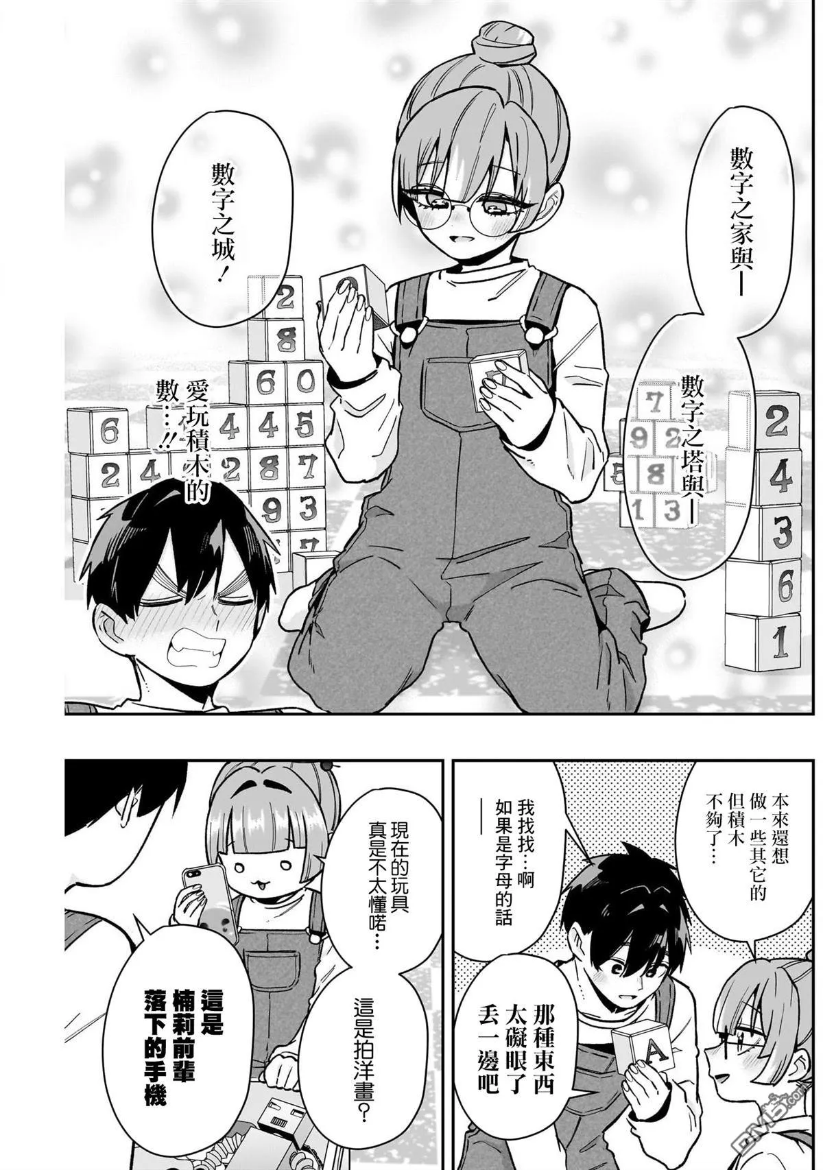 超超超超超喜欢你的100个女友漫画,第173话5图