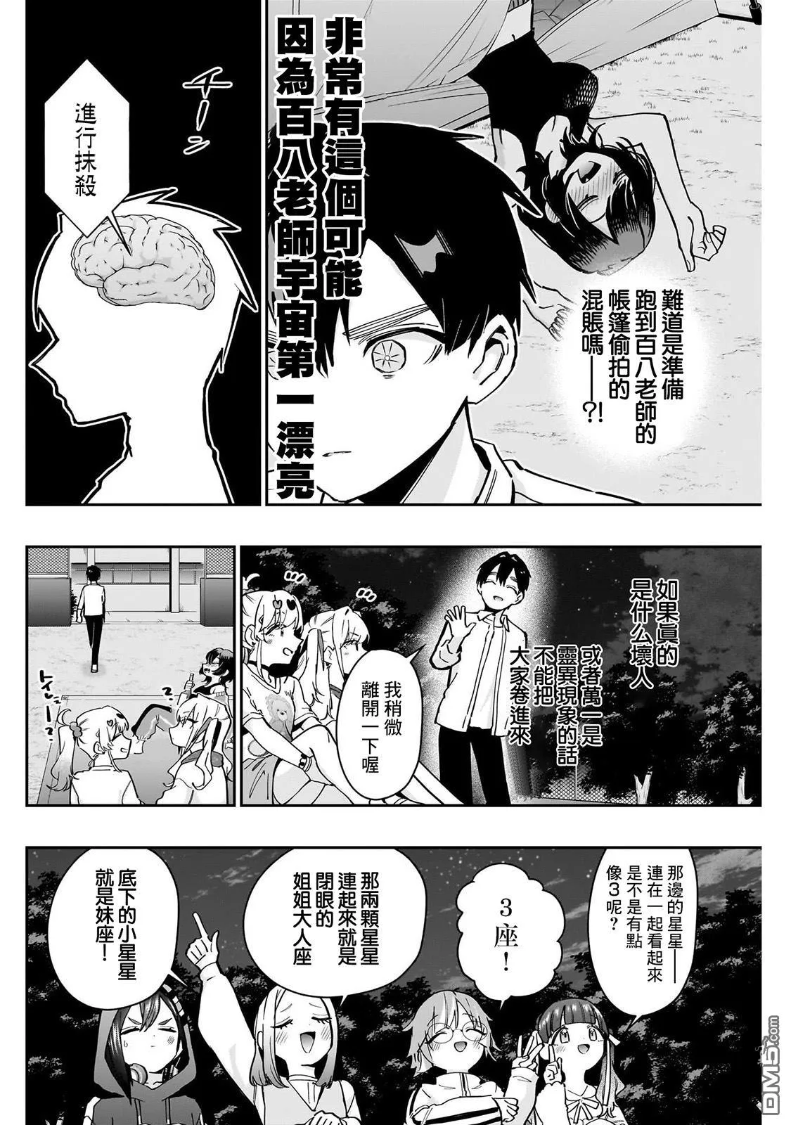 超超超超超喜欢你的100个女友漫画,第136话2图