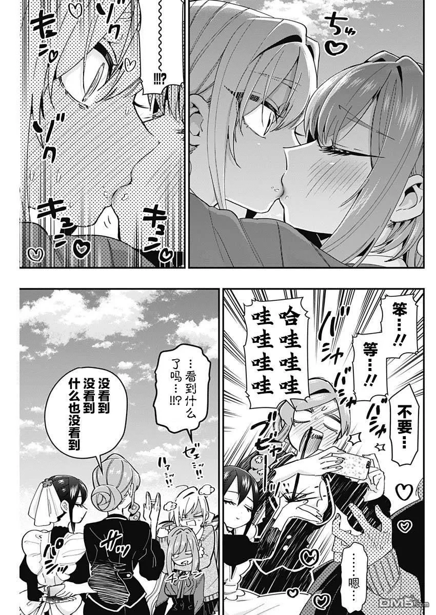 超超超超超喜欢你的100个女友漫画,第41话5图